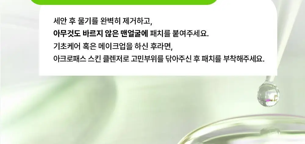 [흔적패치]아크로패스 흔적케어 마이크로콘패치 8매 상세페이지 17
